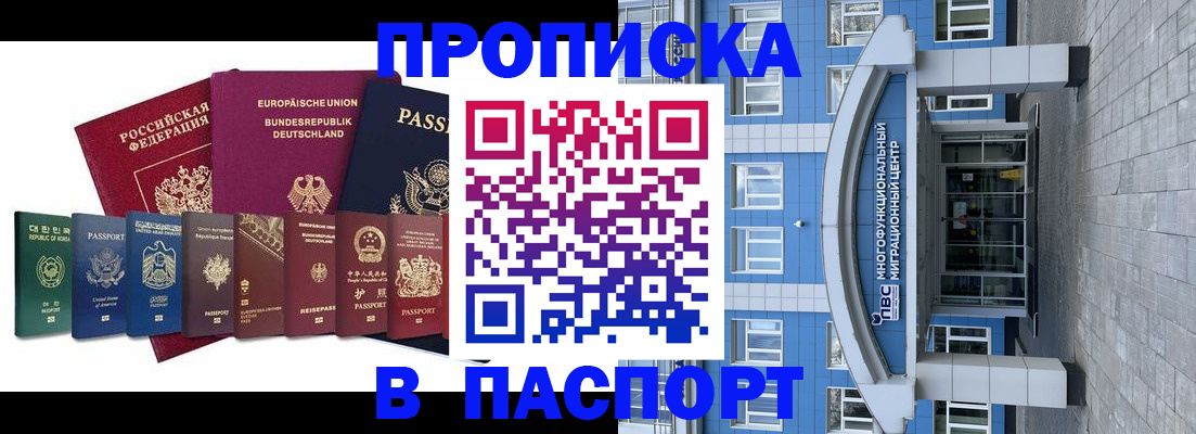 прописка штамп в Узловой