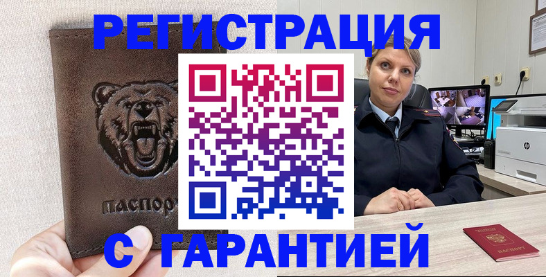 прописка законно в Узловой