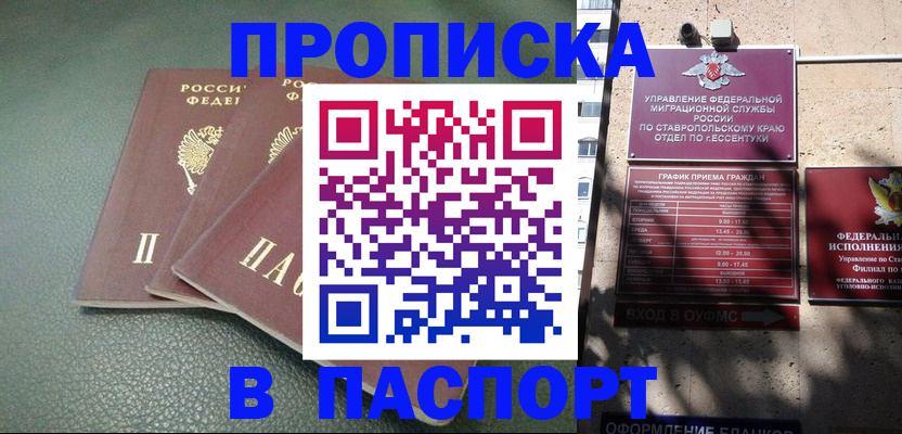 прописка паспорт в Узловой