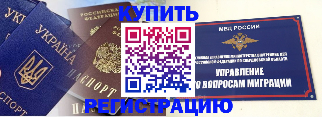 прописка для работы в Узловой